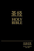 Chinese/English Bible-PR-Cuv/NIV - Leather