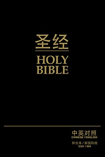 Chinese/English Bible-PR-Cuv/NIV - Leather