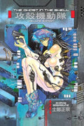 The Ghost in the Shell, Volume 1 - Hardcover
