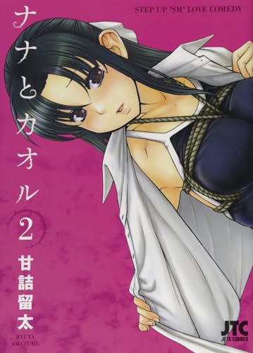 Nana & Kaoru, Volume 2 - Paperback