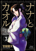 Nana & Kaoru: Black Label, Volume 3 - Paperback