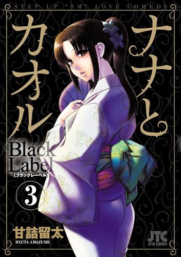 Nana & Kaoru: Black Label, Volume 3 - Paperback