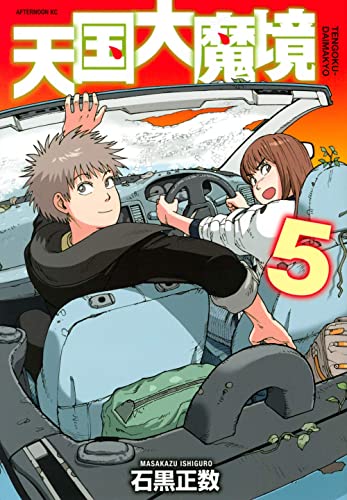 Heavenly Delusion, Volume 5: Tengoku Daimakyo - Paperback