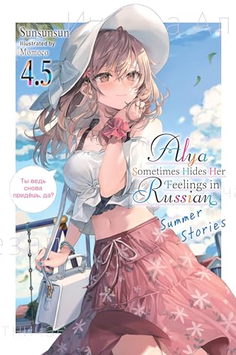 Alya Sometimes Hides Her Feelings in Russian, Vol. 4.5 - Paperback
