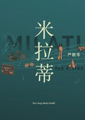 米拉蒂 Milati - Paperback