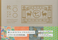 100 Writing & Crafting Papers: Nakagawa Masashichi Shoten - Paperback