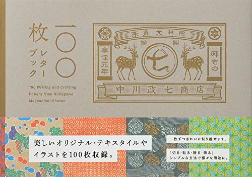 100 Writing & Crafting Papers: Nakagawa Masashichi Shoten - Paperback