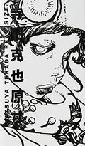 Katsuya Terada Real Size - Hardcover