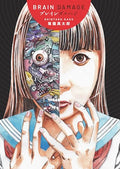 Brain Damage - Hardcover