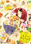 Sensei's Mail-Order Food: The Complete Bl Manga Collection - Paperback