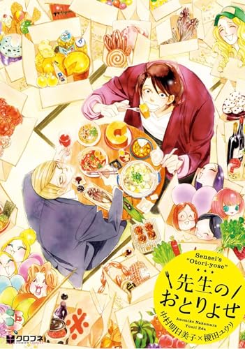 Sensei's Mail-Order Food: The Complete Bl Manga Collection - Paperback