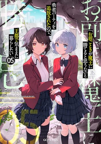 Roll Over and Die: I Will Fight for an Ordinary Life with My Love and Cursed Sword! (Light Novel) Vol. 5 - Paperback