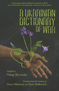 A Ukrainian Dictionary of War - Paperback